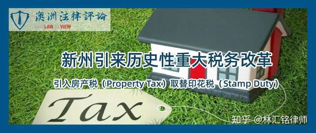 新州引来历史性重大税务改革 引入房产税 Property Tax 取替印花税 Stamp Duty 知乎