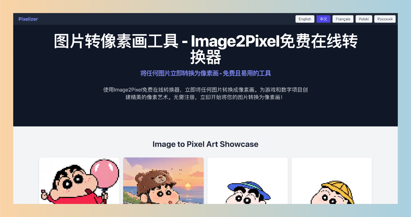 Image2Pixel：免费的像素艺术工具，能将普通图片轻松转换为精美像素艺术，支持多种风格，操作简单且无需注册-墨桅博客