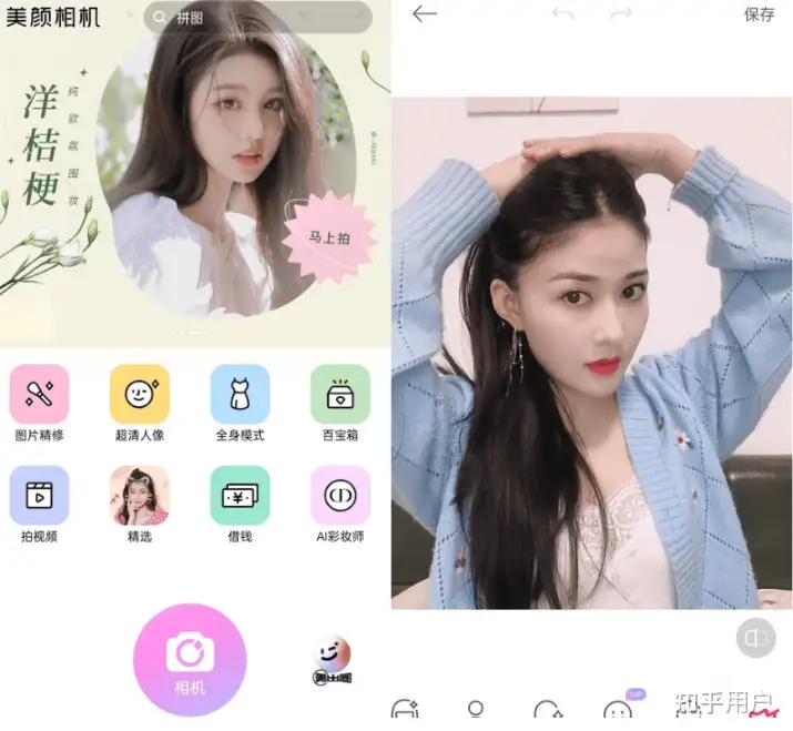 美颜相机APP