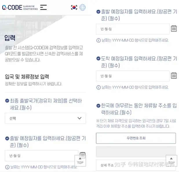 入境韩国Q-CODE码获取流程 无效 第5张