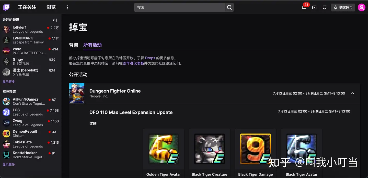 Twitch的掉宝规则 看完这篇你就了解 知乎