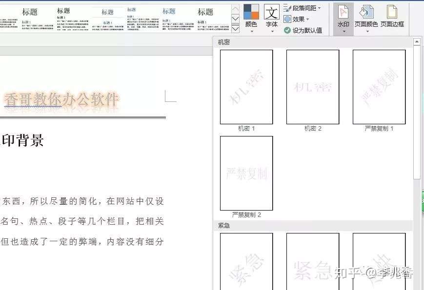 Word文档添加水印背景 知乎