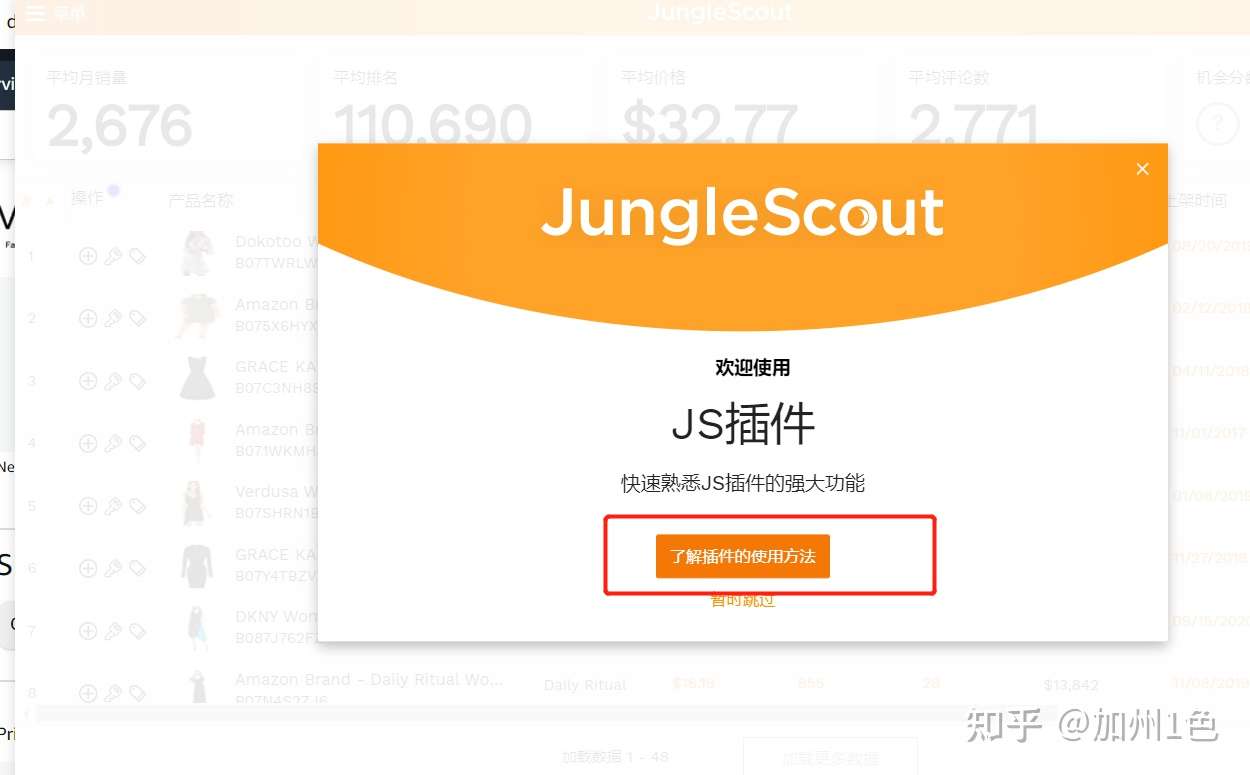 Js亚马逊销量查询工具jungle Scout插件使用方法 知乎