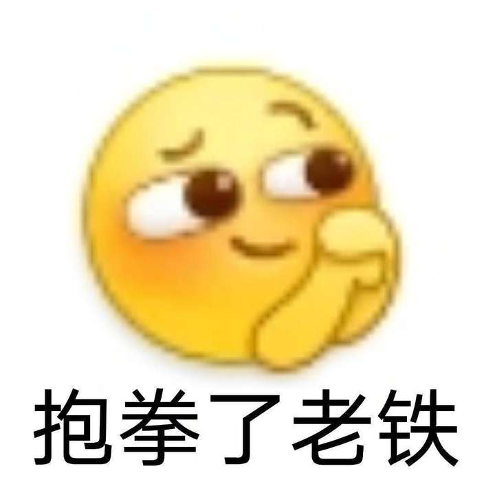 大哥抱拳表情包图片