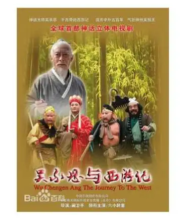 为何比较重视《西游记》的六小龄童老师貌似没有注意到阅文集团对吴承恩的侵权。?