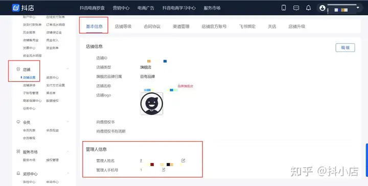 怎样修正抖店店面管理工作人联系电话和电话号码？