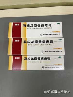 有痔瘡患者用過馬應龍痔瘡膏嗎效果怎麼樣