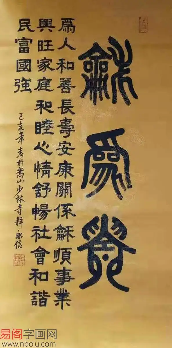 少林寺方丈释永信书法作品欣赏- 知乎