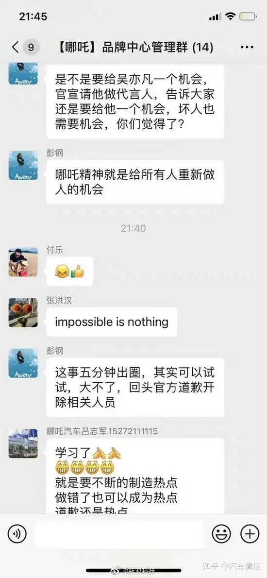 哪吒汽车又搞事，前找劣迹艺人代言，今有官方直播间打“擦边球”