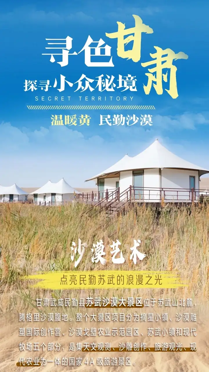 寻色甘肃·探寻小众秘境 | 一地一品 携程助力甘肃文旅创新发展