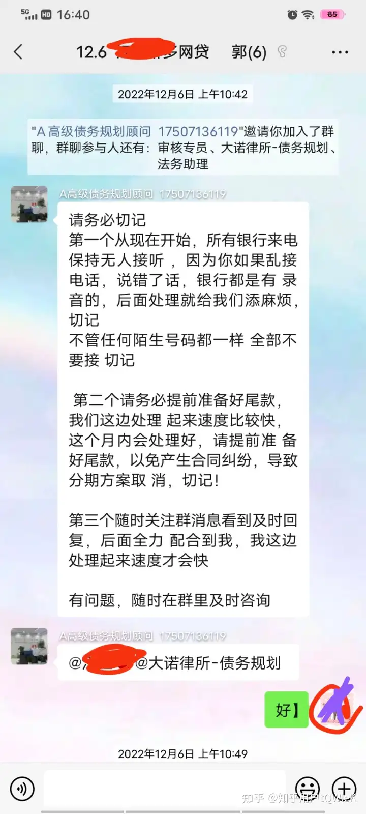 图片[3]-负债20万，还遇到法务骗子-潘金友博客 - 为草根创业者提供网络推广知识
