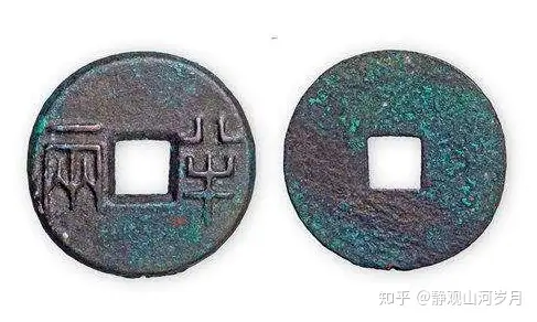 中國古代半? 圓孔銅錢-