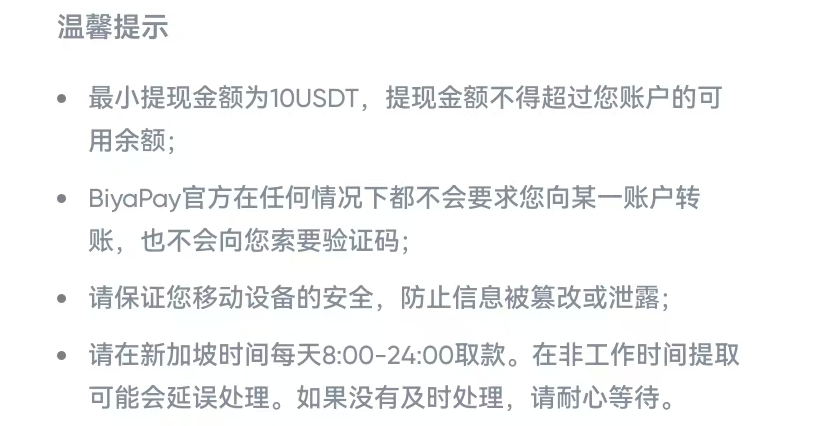 图片[3]-BiyaPay增加提币新网络，费用有所降低-墨铺