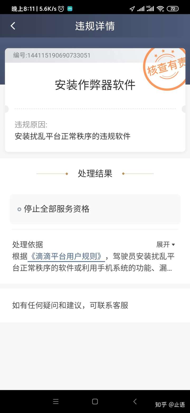 滴滴賬號被封了如何解封.