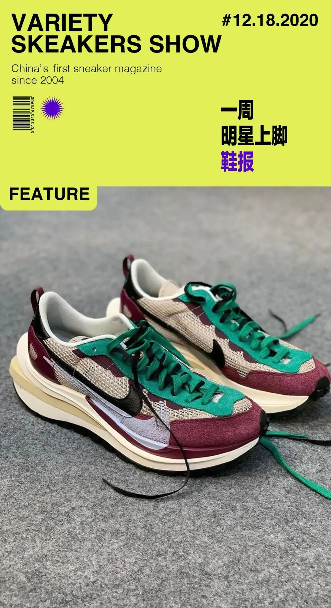 sacai A Magazine T 5 | fragment 青山 Nike