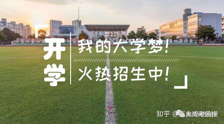 临沂成考学历 知乎