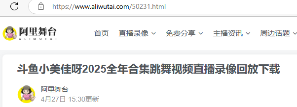 图片[3]-斗鱼小美佳呀2025全年合集跳舞视频直播录像回放下载-墨铺