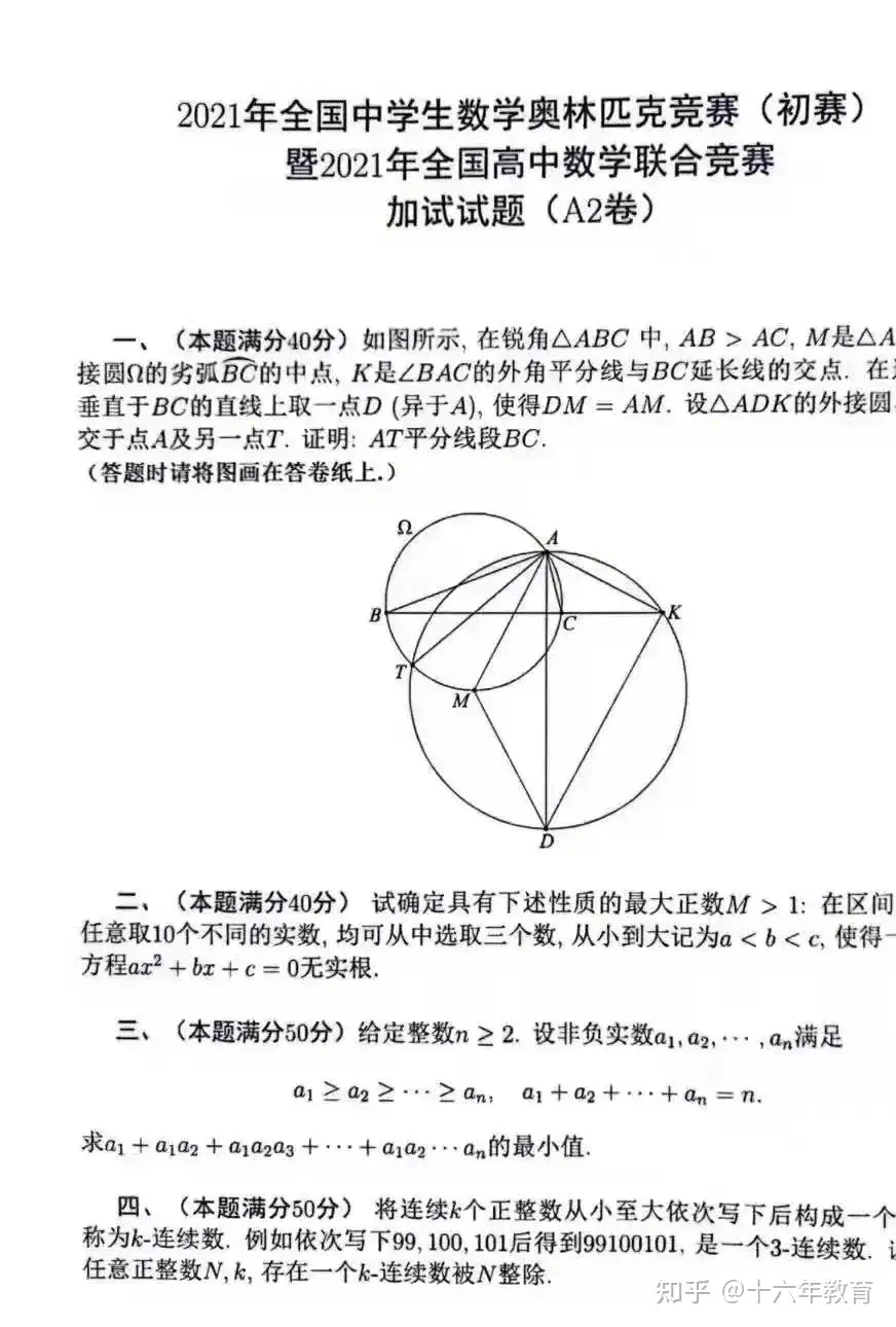 2021年全国高中数学联赛A2卷试题及参考答案- 知乎