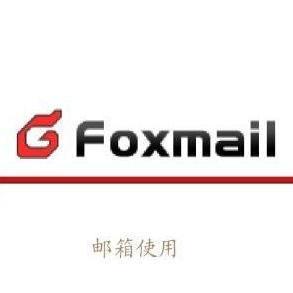 mail foxmail