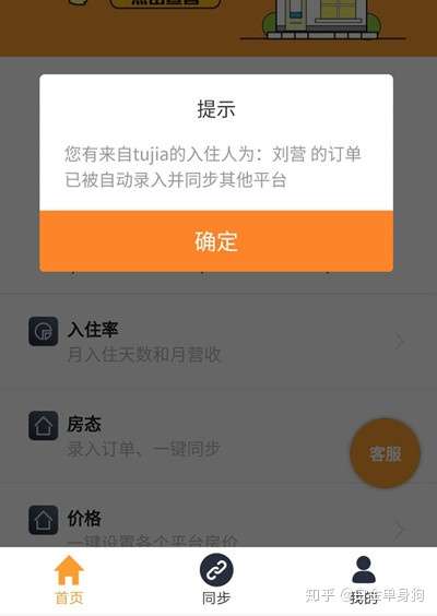 小規模的民宿客源主要是通過各大網絡平臺訂單想引進酒店前臺管理系統