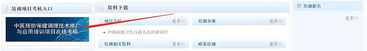 国家卫生健康委人才交流服务中心关于中医预防保健调理技术考试的通知(卫健委直属单位中医卫生人才培训指导中心)