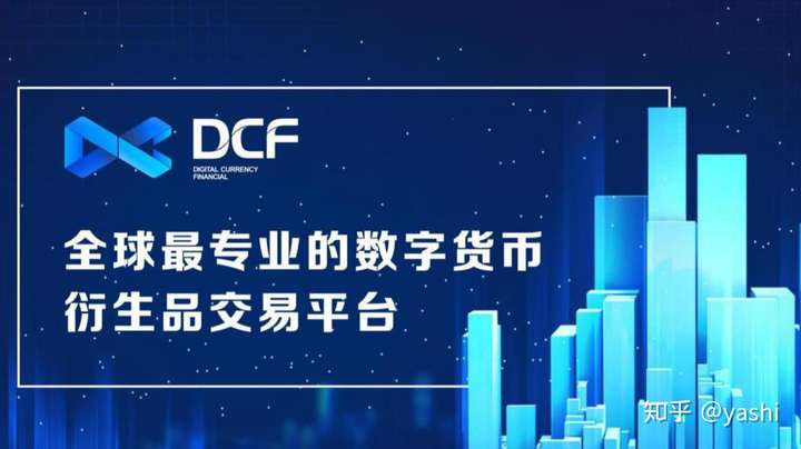 香港迎来虚拟货币交易平台首次挂牌,dcf集团蓄力无限未来