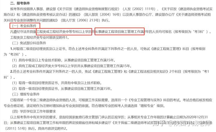 广东报考二级建造师要求是什么？学历不符怎么办？