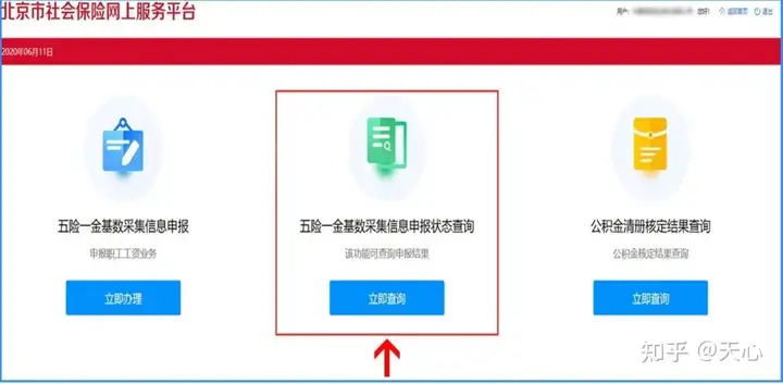 北京社保缴费申报操作流程(北京社保缴费申报操作流程图片)