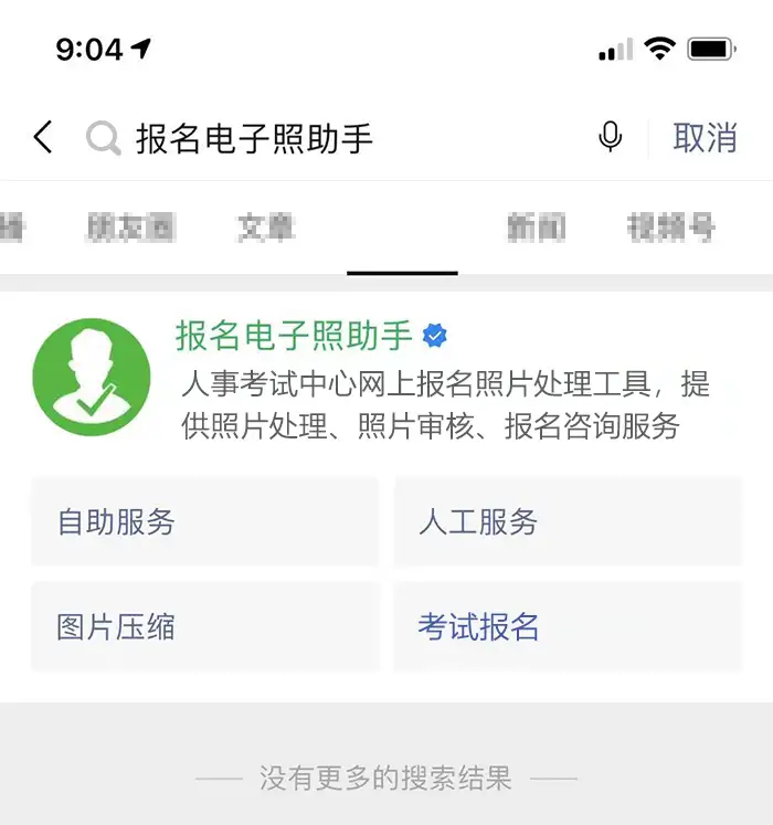 福州市事业单位考试报名流程及照片要求的在线处理方法(福州事业单位考试网首页)