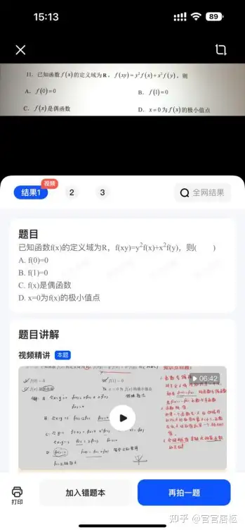 有沒有一個類似於作業幫的拍照搜題軟件適合大學生用