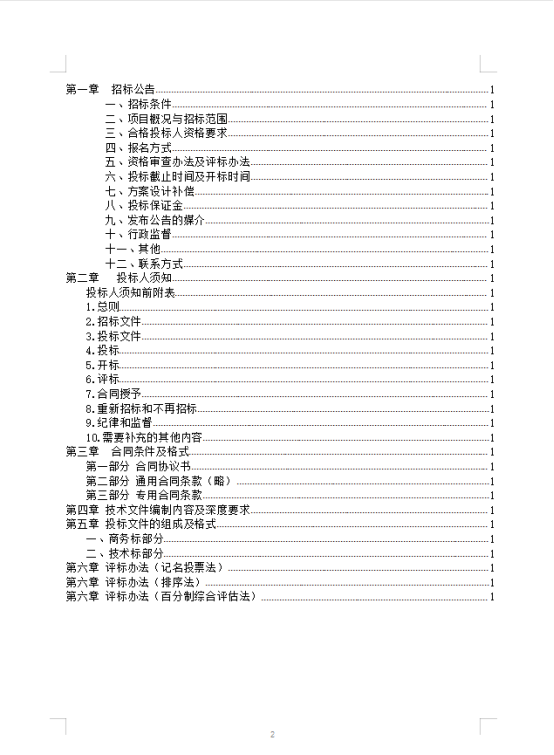 湖南省采用BIM技术建筑工程方案设计 招标文件示范文本
