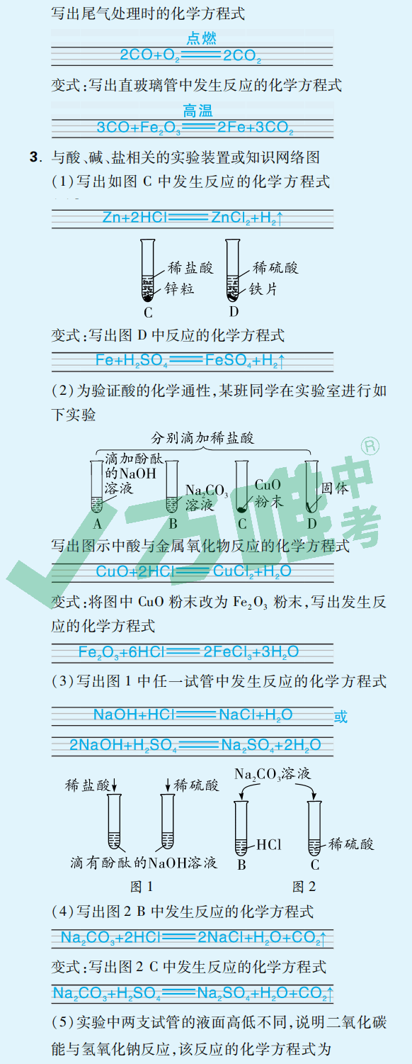 还有2周中考 化学公式 知识点 答题技巧 看这一篇就够了 知乎