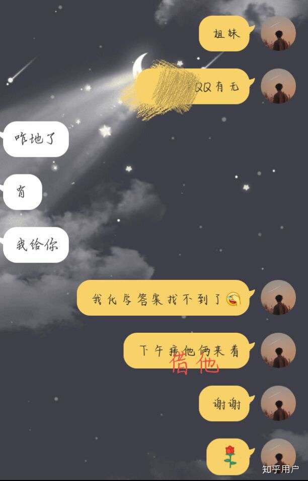 第一天晚上,我就藉口我化學練習冊答案找不到了,管我姐妹要他qq 我還