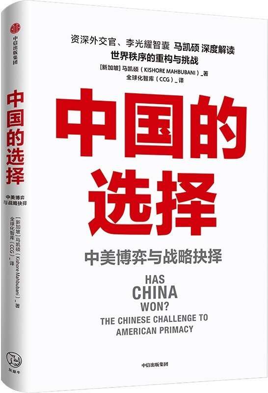 《中国的选择：中美博弈与战略抉择》封面图片