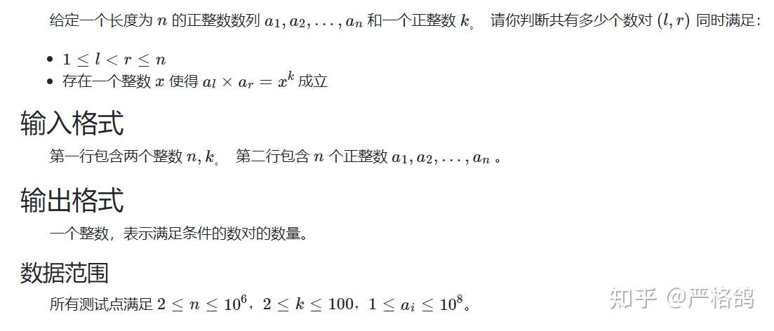 质因数分解 代码源每日一题div1 合适数对 数据加强版 知乎