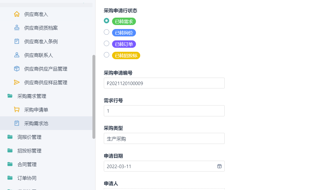 srm供应商管理软件,srm供应商管理系统登录,供应商srm
