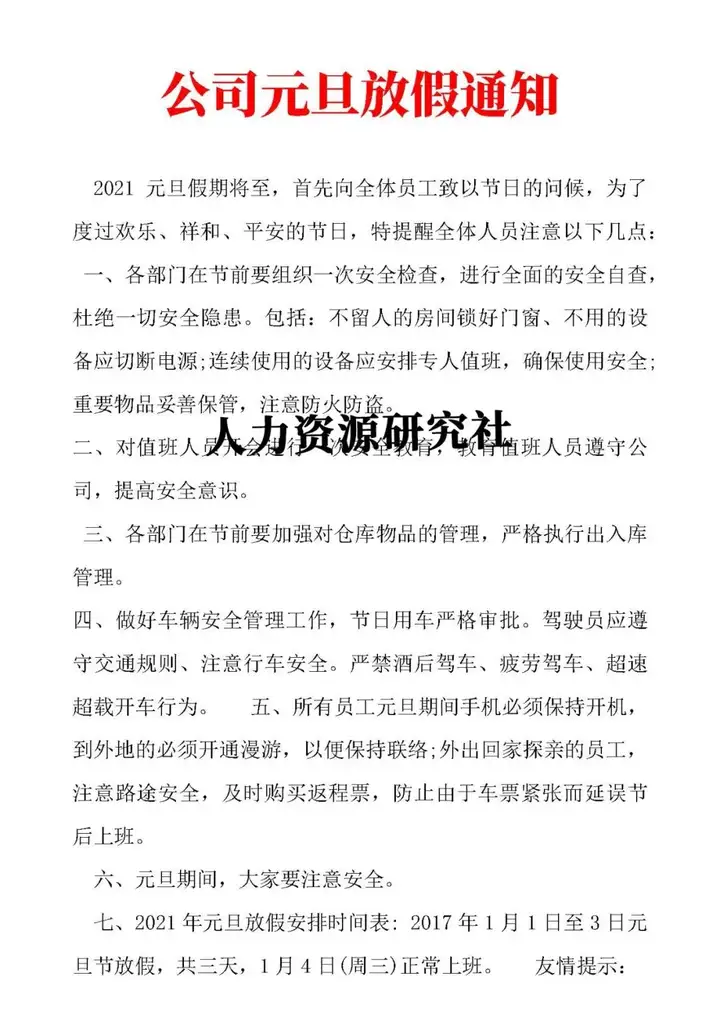 端午节放假通知模板为您奉上！