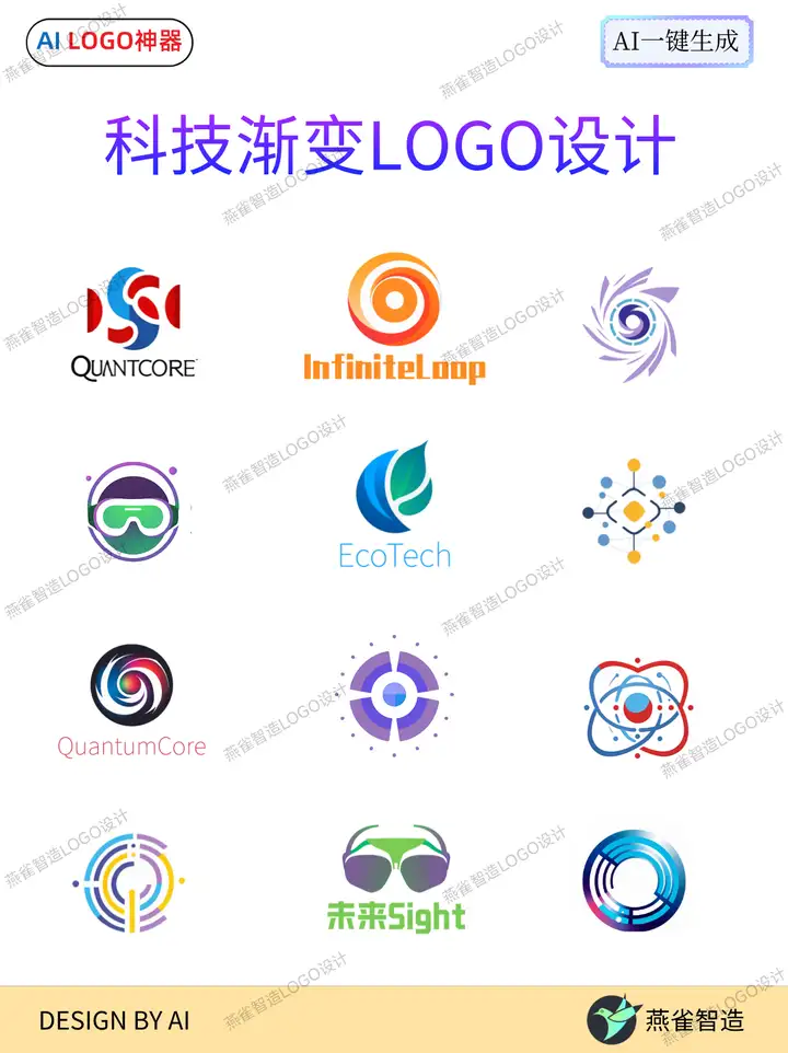 24个渐变风格的科技公司LOGO!AI生成的LOGO已经超越90%的设计师了! | 燕雀光年LOGO设计