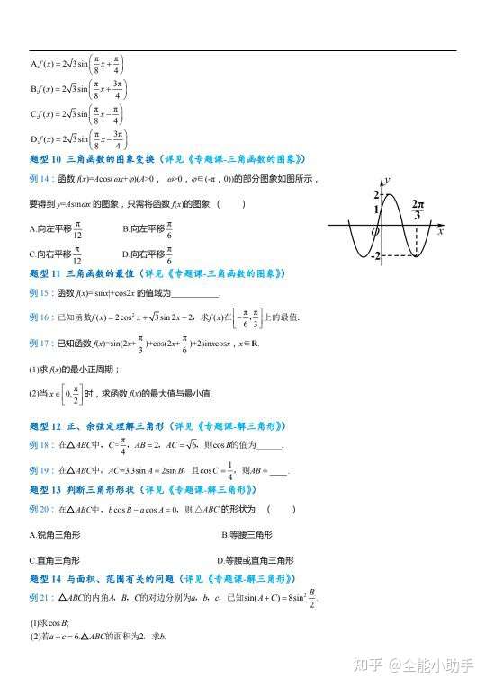高中数学 导数及应用的21道必考题型 老师说吃透母题考试直接用 知乎