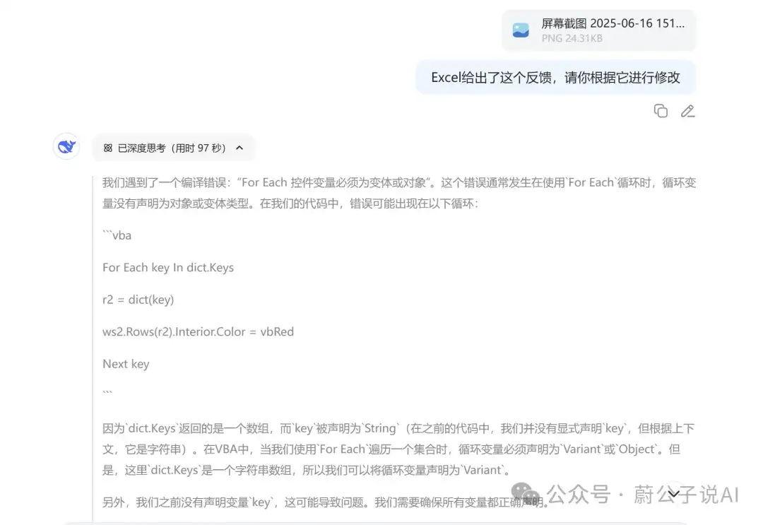 效率拉满！DeepSeek一键提效核对Excel表格，真的绝了