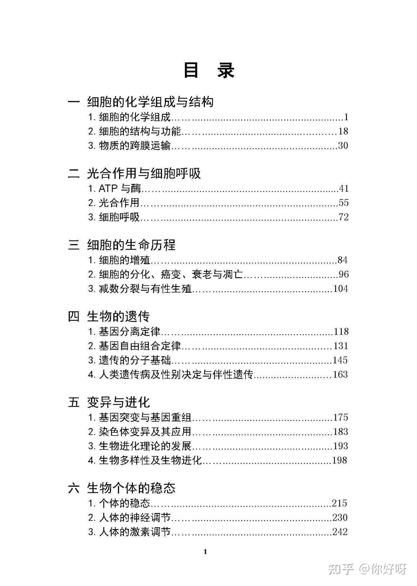 21高考理科状元 生物 手写笔记 原来学霸高分的秘籍就在这 知乎