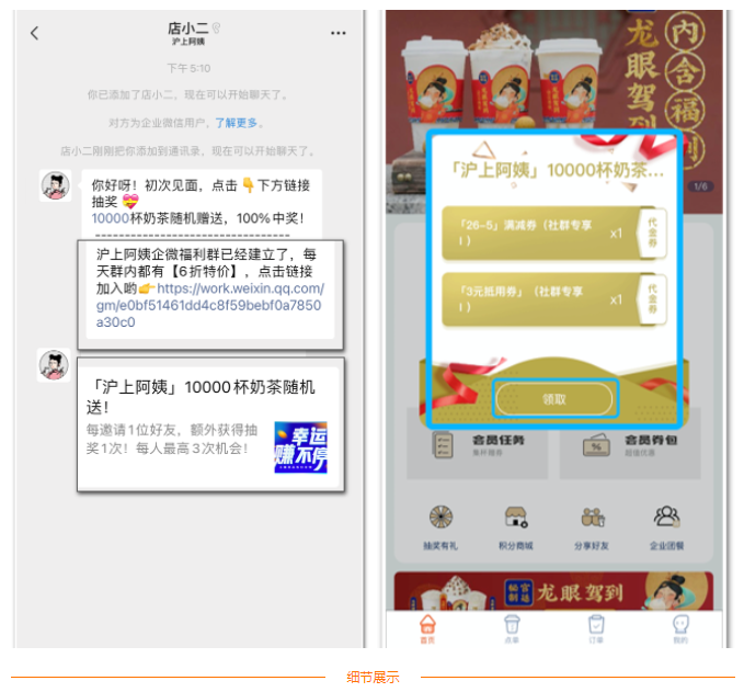 卖出一亿杯奶茶的奶茶店(沪上阿姨私域变现核心拆解)插图7 卖出一亿杯奶茶的奶茶店(沪上阿姨私域变现核心拆解)