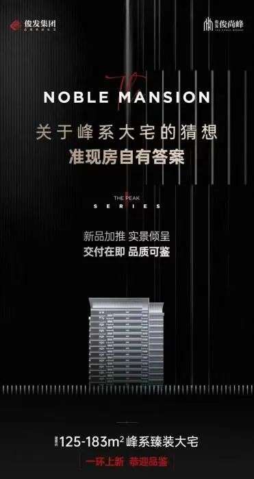 俊发俊尚峰在售面积约125-183㎡带装修准现房,预计2023年9月交房-昆明楼盘网
