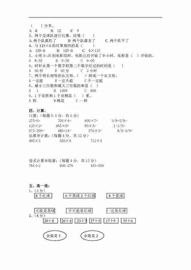 人教版北京小学三年级语文上册期末考试试卷及答案 知乎