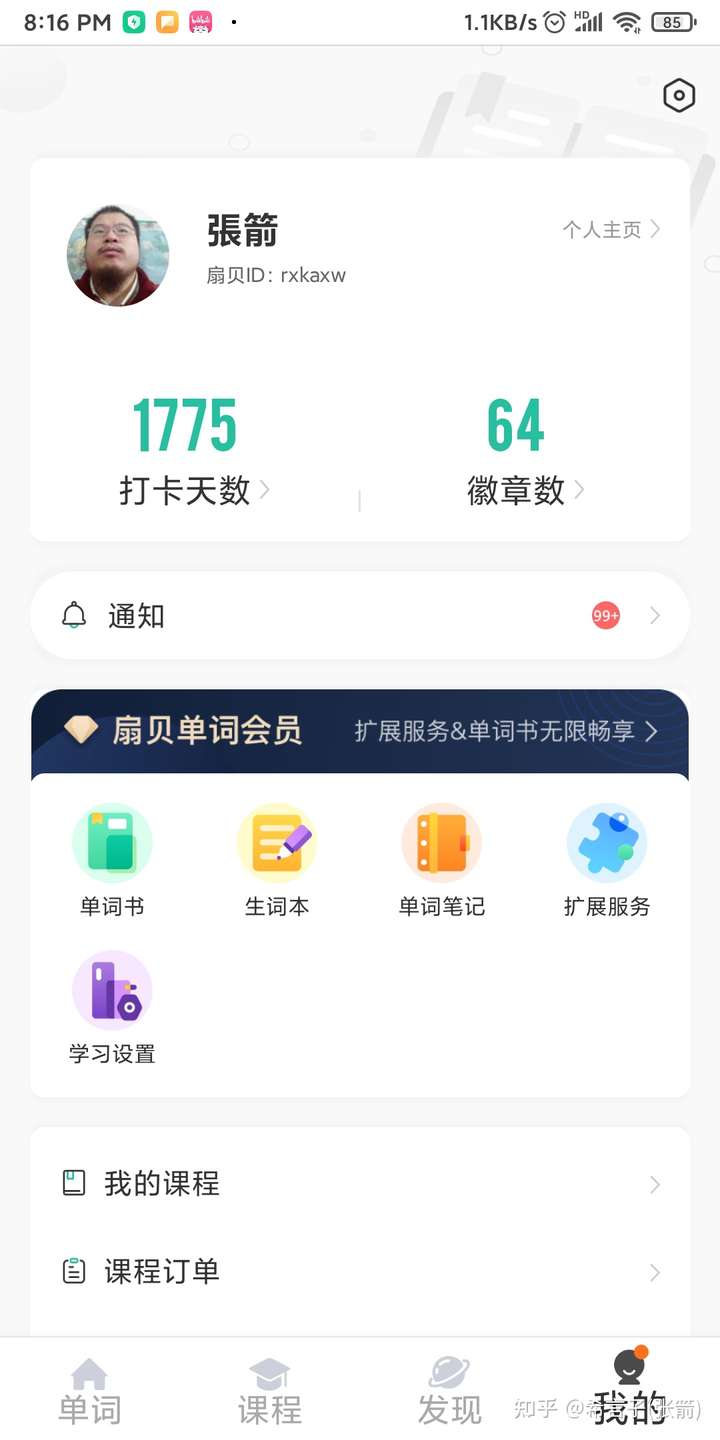 你可以坚持用扇贝打卡多少天?