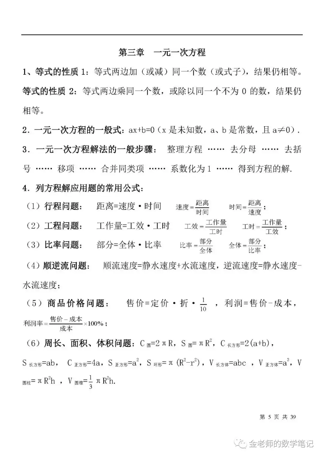 七年级初中数学知识点总结 精华 知乎