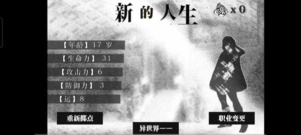 安卓手机游戏《在异世界活下去》黑白简约画风+文字冒险 RPG+多职业解锁游戏玩法，最新中文完整解锁版 - 山海之花 - 宝藏星球屋-山海之花 - 宝藏星球屋