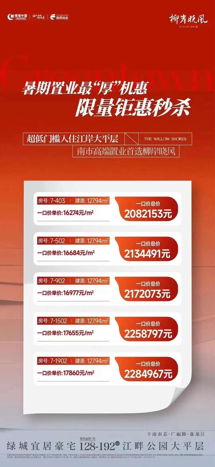 绿城柳岸晓风暑期买房享特惠，一口价单价约16200元起-昆明楼盘网
