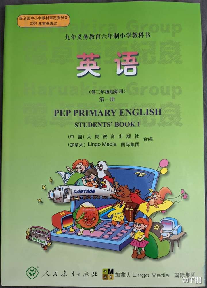 小学人教版英语教材里的主角wu yifan是2001年出现的,这本书还是和