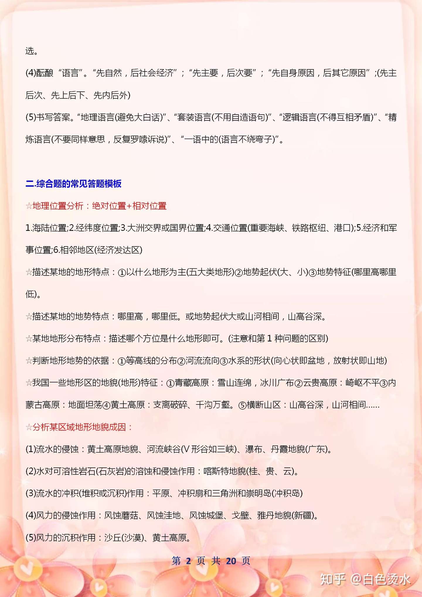 高考地理 万能满分 答题模版 高分必背模版 知乎